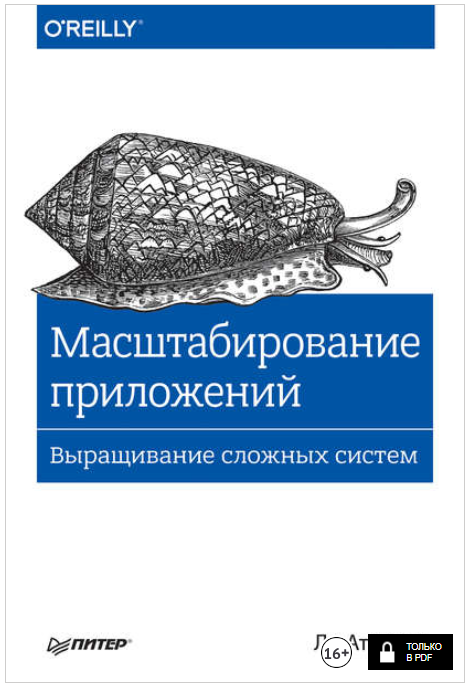 Масштабирование приложений. Выращивание сложных си_0.png